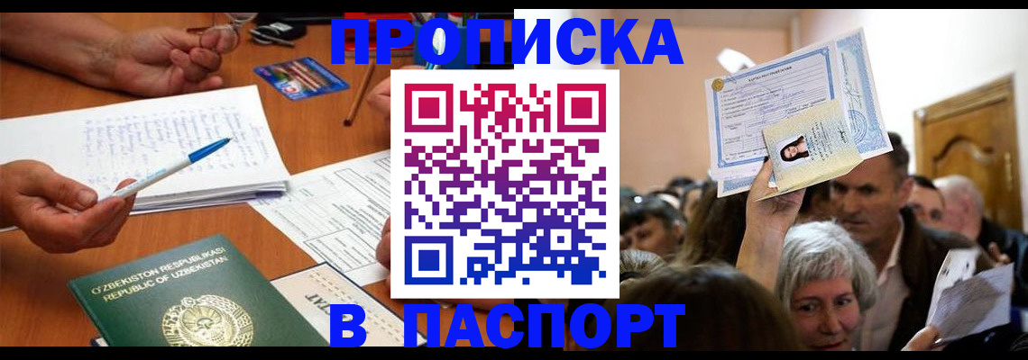 где прописаться в Усмани