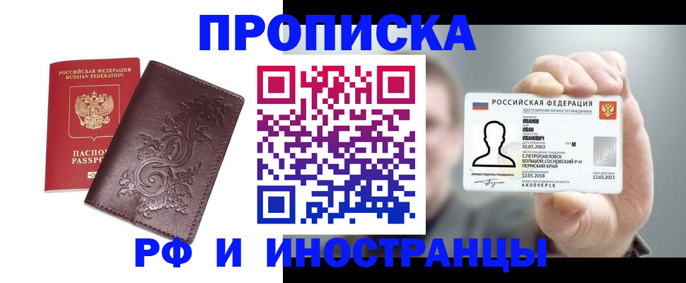 купить прописку в Усмани