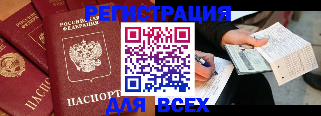 прописка для школы в Усмани